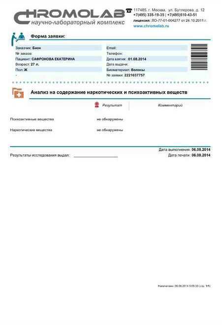 Независимая экспертиза не нашла в организме Екатерины наркотиков Независимая экспертиза не нашла в организме Екатерины наркотиков