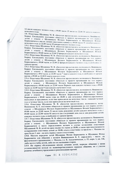 Одна из жалоб Вишнякова в орагны опеки Одна из жалоб Вишнякова в орагны опеки
