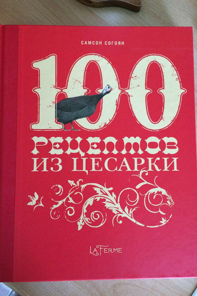 А еще Самсон прекрасный кулинар и выпускает книги рецептов А еще Самсон прекрасный кулинар и выпускает книги рецептов