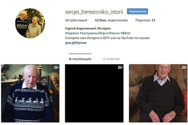 Страница Сергея Владимировича в Инстаграм Страница Сергея Владимировича в Инстаграм