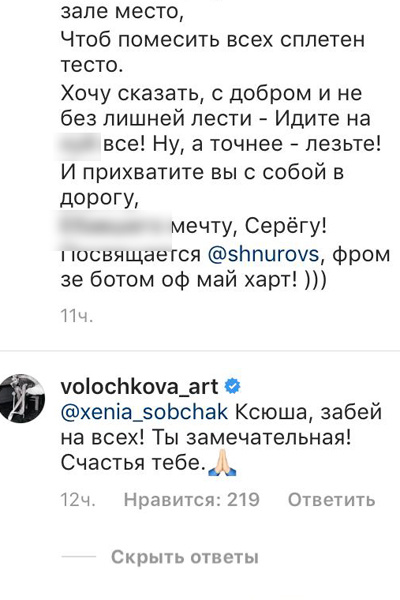 Комментарий Анастасии Волочковой к посту Ксении Собчак Комментарий Анастасии Волочковой к посту Ксении Собчак