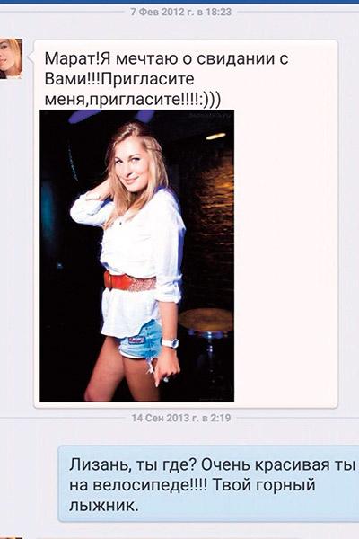 Елизавета Шевыркова первая написала Марату в социальных сетях Елизавета Шевыркова первая написала Марату в социальных сетях