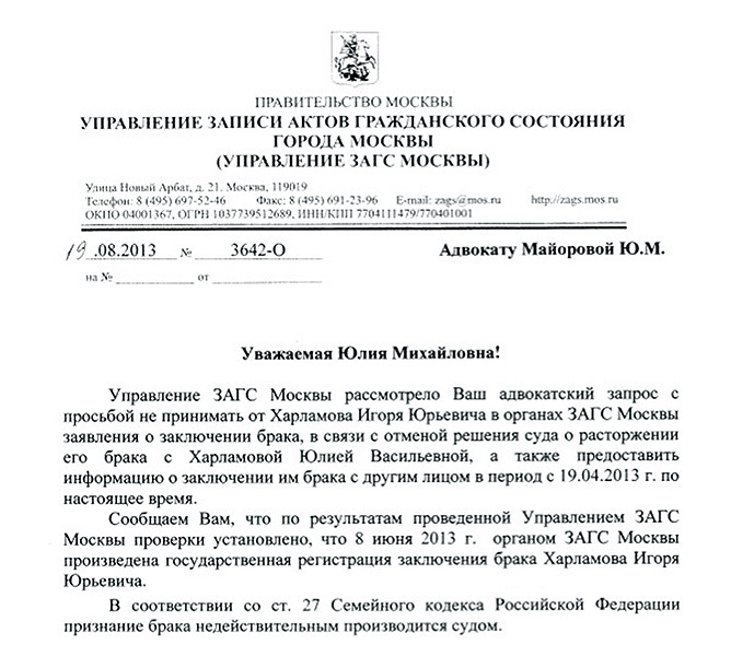Ответ, который получили адвокаты Юлии Харламовой Ответ, который получили адвокаты Юлии Харламовой