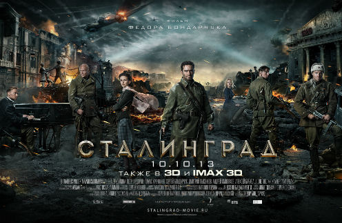 Постер к фильму "Сталинград" Постер к фильму "Сталинград"