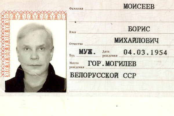 Борис Моисеев