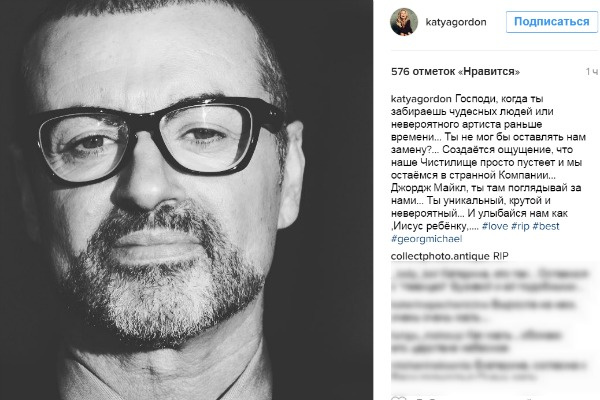 Катя Гордон о Джордже Майкле: «Ты уникальный» Катя Гордон о Джордже Майкле: «Ты уникальный»