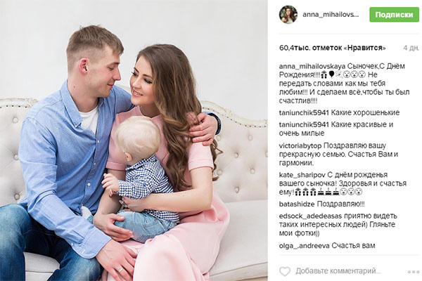 анна михайловская фото с сыном