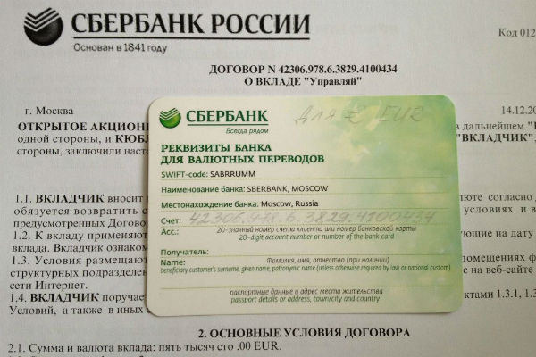 Счет в € EUR Счет в € EUR