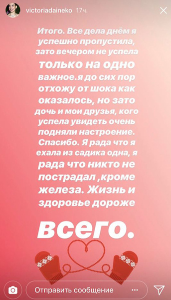 Скрин из Инстаграма Вики Скрин из Инстаграма Вики