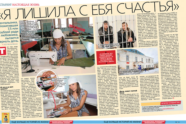 «Я сильная, все начну заново. Освобожусь – и сразу к дочурке. Но мне могут не открыть дверь», – пророчески говорила Настя в интервью «СтарХиту» полтора года назад «Я сильная, все начну заново. Освобожусь – и сразу к дочурке. Но мне могут не открыть дверь», – пророчески говорила Настя в интервью «СтарХиту» полтора года назад