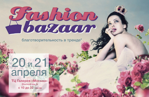 Fashion Bazar в галерее «Москва» Fashion Bazar в галерее «Москва»