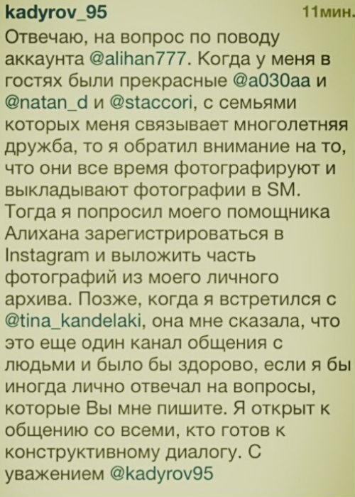Тина Канделаки раскрыла всю правду об Instagram Кадырова Тина Канделаки раскрыла всю правду об Instagram Кадырова
