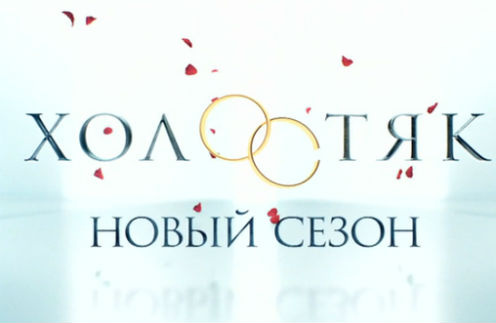 Сказке конец: почему распадаются пары из шоу «Холостяк» Сказке конец: почему распадаются пары из шоу «Холостяк»