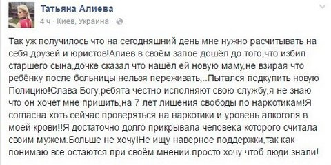 Пост Татьяны Алиевой в фейсбуке Пост Татьяны Алиевой в фейсбуке