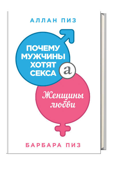 Новая книга Алана и Барбары Пиз Новая книга Алана и Барбары Пиз