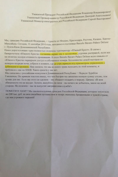 Клиенты «Южного креста» коллективно сочиняли текст мольбы о помощи Клиенты «Южного креста» коллективно сочиняли текст мольбы о помощи