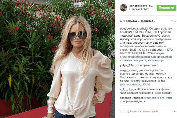 Дана поделилась с поклонниками новостью о том, что у нее новый роман Дана поделилась с поклонниками новостью о том, что у нее новый роман
