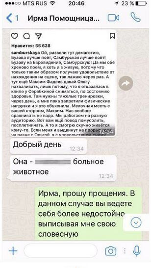 Сообщение, в котором Ирма оскорбляет Настасью Сообщение, в котором Ирма оскорбляет Настасью