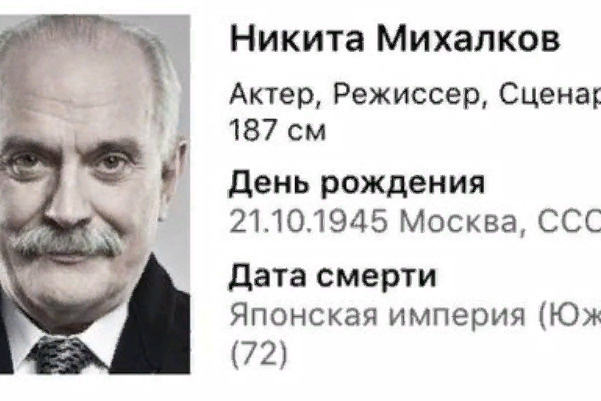 По каким-то причинам «похоронили» ныне здравствующего Никиту Михалкова По каким-то причинам «похоронили» ныне здравствующего Никиту Михалкова
