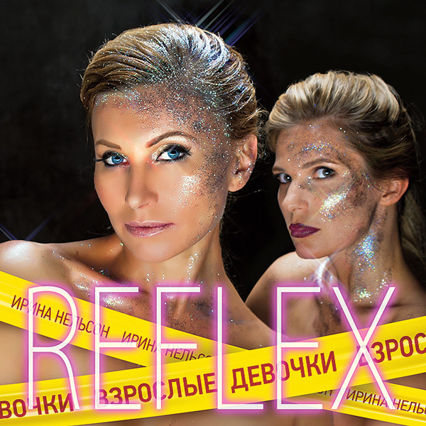 Ирина Нельсон и Алена Торганова из Reflex прекрасны в разных образах Ирина Нельсон и Алена Торганова из Reflex прекрасны в разных образах