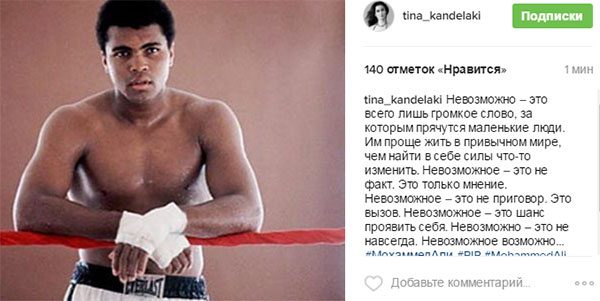 Память великого боксера почтила Тина Канделаки Память великого боксера почтила Тина Канделаки