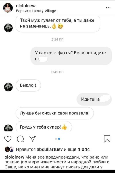 Оксана Лаврентьева показала переписку с анонимом, обвиняющим ее мужа в измене Оксана Лаврентьева показала переписку с анонимом, обвиняющим ее мужа в измене