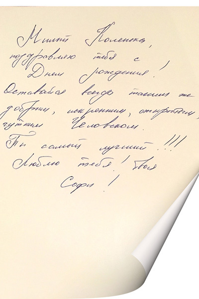 Софи передала в редакцию журнала записку для любимого мужчины Софи передала в редакцию журнала записку для любимого мужчины
