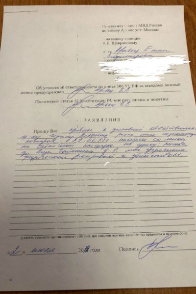 Алена с адвокатом составили заявление Алена с адвокатом составили заявление