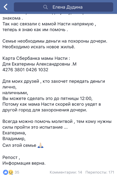 Елена опубликовала в своем аккаунте информацию о помощи семье погибшей девочки Елена опубликовала в своем аккаунте информацию о помощи семье погибшей девочки