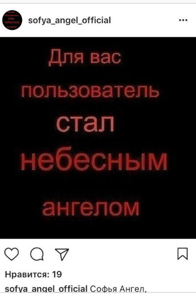 По словам Софьи, ее страницу взломали По словам Софьи, ее страницу взломали