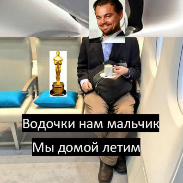 Новые шутки о Ди Каприо не заставили себя ждать Новые шутки о Ди Каприо не заставили себя ждать