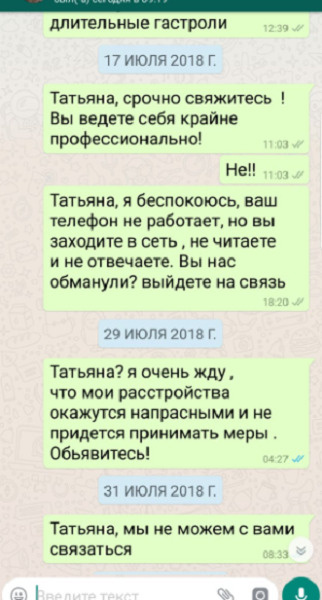 На протяжении нескольких месяцев певица не могла достучаться до Татьяны На протяжении нескольких месяцев певица не могла достучаться до Татьяны