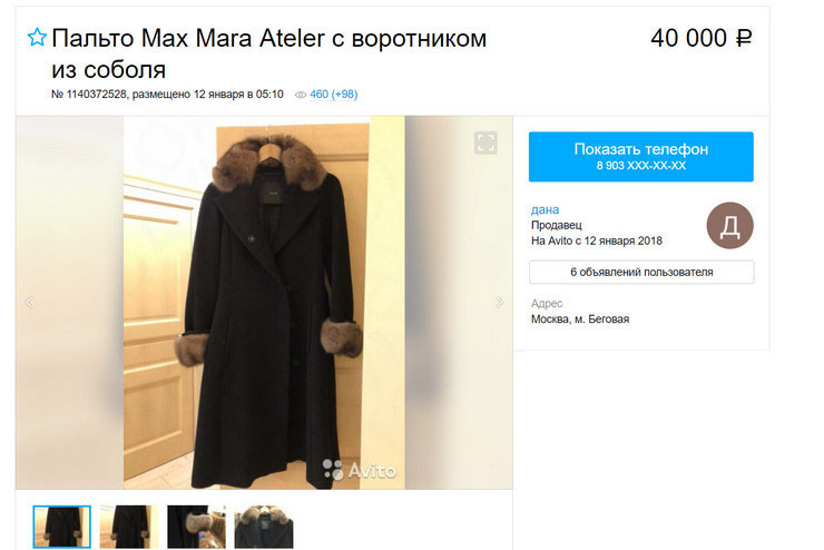 Пальто с соболиным воротником и манжетами, которое звезда приобрела в ГУМе Пальто с соболиным воротником и манжетами, которое звезда приобрела в ГУМе
