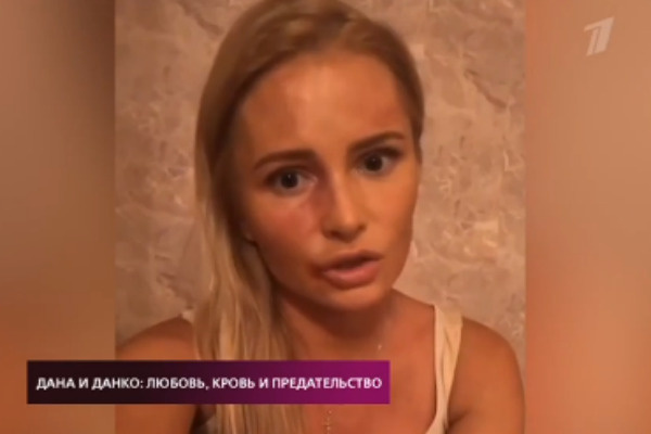 Дана с травмами Дана с травмами