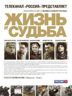 Постер сериала "Жизнь и судьба" Постер сериала "Жизнь и судьба"