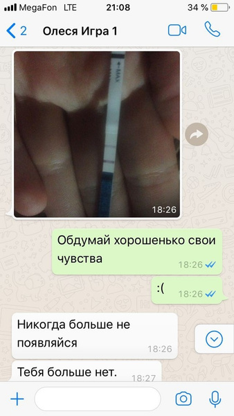 Лисовская отправила Вальтеру доказательство своей беременности Лисовская отправила Вальтеру доказательство своей беременности