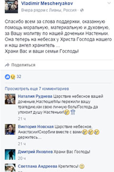 После похорон Насти ее папа Владимир Мещеряков опубликовал обращение ко всем, кто поддержал их семью После похорон Насти ее папа Владимир Мещеряков опубликовал обращение ко всем, кто поддержал их семью