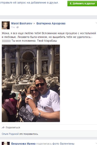 Запись Марата Башарова на странице Екатерины Архаровой Запись Марата Башарова на странице Екатерины Архаровой