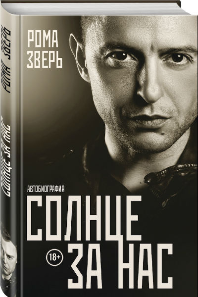 Новая книга артиста выйдет в свет в конце августа Новая книга артиста выйдет в свет в конце августа