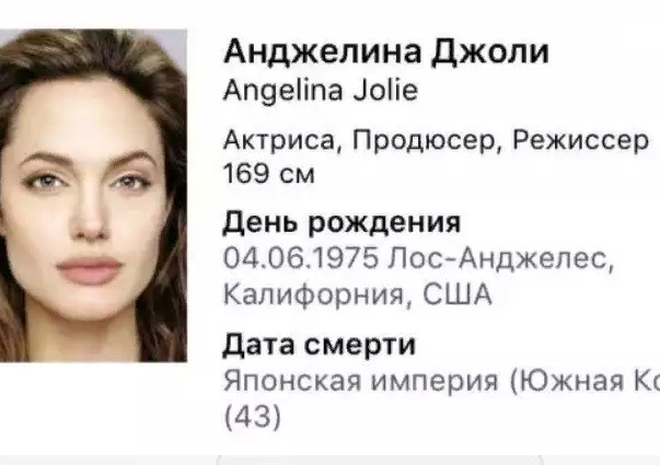 Джоли тоже попала в число умерших звезд Джоли тоже попала в число умерших звезд