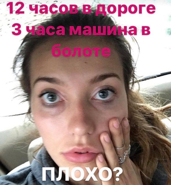 Регина Тодоренко была крайне измотана после дороги Регина Тодоренко была крайне измотана после дороги