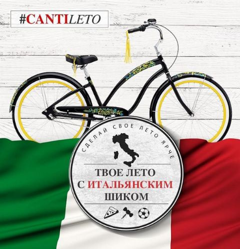 Конкурс «#CANTILETO с итальянским шиком» Конкурс «#CANTILETO с итальянским шиком»