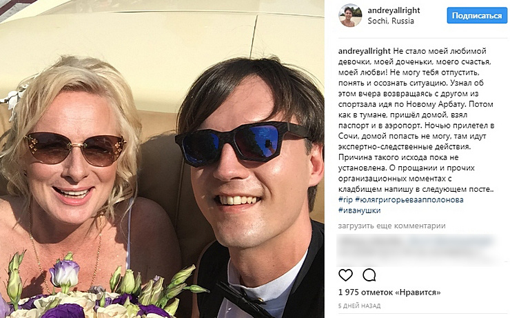Публикация мужа Юлии Григорьевой-Аполлоновой в соцсети Публикация мужа Юлии Григорьевой-Аполлоновой в соцсети
