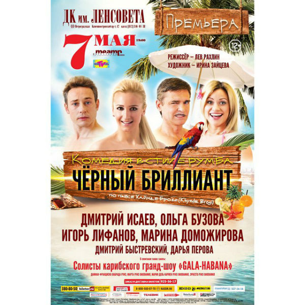 Афиша спектакля Афиша спектакля