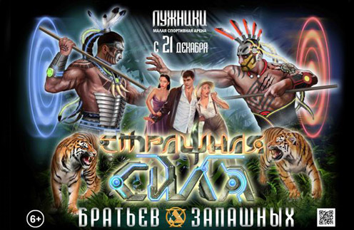 Афиша шоу братьев Запашных Афиша шоу братьев Запашных