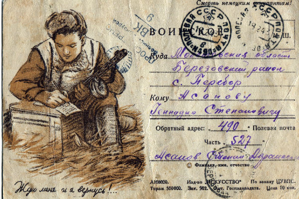 Письмо с фразой из стихотворения Константина Симонова «Жди меня» Письмо с фразой из стихотворения Константина Симонова «Жди меня»