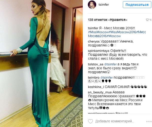 Финал конкурса 'Мисс Москва' пройдет в пятницу в столичном театре Et Cetera