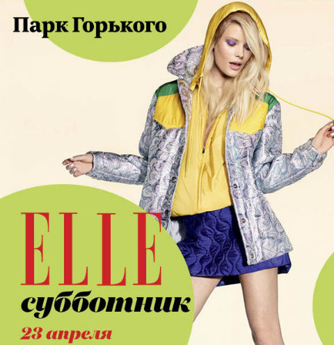 ELLE, ELLE DECORATION и ELLE girl проведут субботник