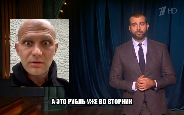 ...связав отсутствие его бровей с обвалом курсом рубля ...связав отсутствие его бровей с обвалом курсом рубля