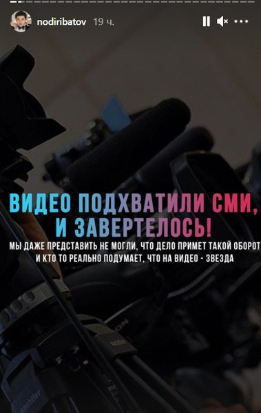 Нодир Ибатов теперь в Instagram объясняет, почему он отметил аккаунт певицы